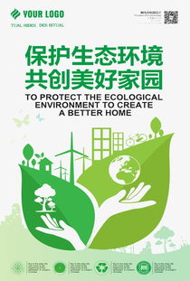 保护生态环境 责任与行动的呼唤